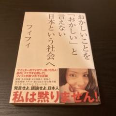 おかしいことを「おかしい」と言えない日本という社会へ
