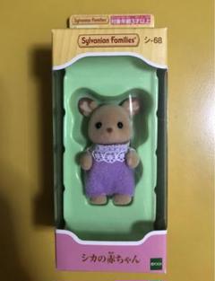シルバニアファミリー　シカの赤ちゃん