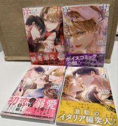 花は二度咲き乱れる 1-4巻