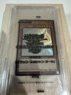 期間限定値下げ　遊戯王 ブラック・マジシャン・ガールWCS2017 新品未開封品