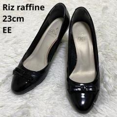 【美品】Riz raffine エナメル×レザー リボン 23cm EE