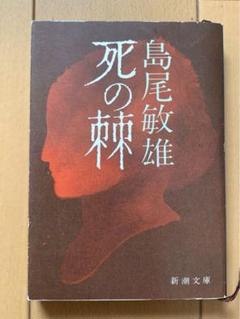 2025年最新】島尾敏雄の人気アイテム - メルカリ