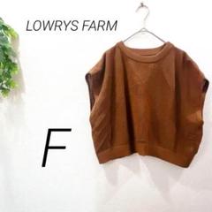 LOWRYS FARM ブラウン　ニットベスト　ノースリーブ　ビスチェ