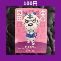 【アミーボ どうぶつの森】amiibo アミーボ　どうぶつの森　まとめ売り 1913956683.jpg?1684442694