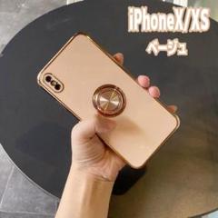 ﻿ iPhoneX/XS ケース リング一体型 ベージュ