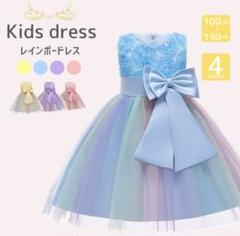 【100】キッズ　ドレス　レインボー　チュール　リボン　ノースリーブ　花