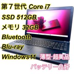 Core i7✨SSD✨メモリ32GB✨Windows11 ✨ノートパソコン