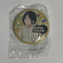 2025年最新】孤爪研磨 缶バッジ 幼少期の人気アイテム - メルカリ