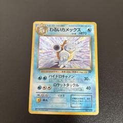 ポケカ 旧裏 カメックス 第一弾 PSA10】ポケカ 旧裏 第一弾 カメックス 第一弾拡張パック - メルカリ