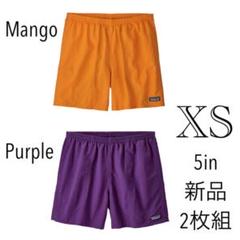 patagonia バギーズ ショーツ XS 2枚組 マンゴー パープル