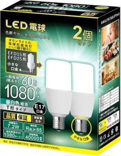LED電球 E17 1080ルーメン 2個セット