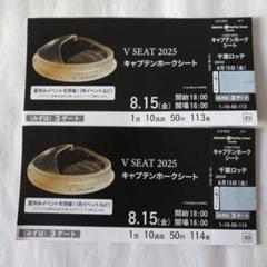 福岡ソフトバンク 千葉ロッテ キャプテンホークシート 8月15日のサムネイル