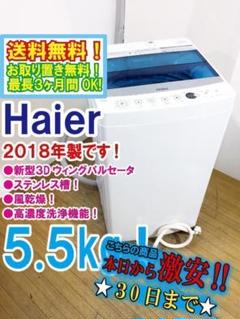 ♦2017♦Haier 5.5kg洗濯機【♦JW-C55A-W】 Amazon.co.jp: ハイアール 5.5kg 全自動洗濯機 ホワイトHaier JW