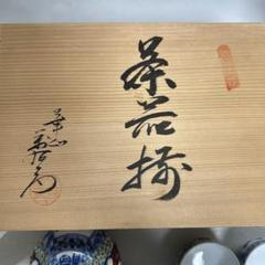 有田焼　華山万右衛門　フリーカップ　蒸茶碗揃い　5客　桐箱付き 有田焼 華山万右衛門 フリーカップ 蒸茶碗揃い 5客 桐箱付き