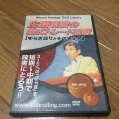 生涯現役の株式トレード技術 悟り編 DVD 優利加 トレーダーズショップ : DVD 生涯現役の株式トレード技術 悟り編