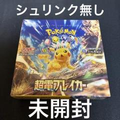 ポケモンカードゲーム 超電ブレイカー 1BOX 未開封シュリンク付き 新品・未開封・シュリンク付】ポケモンカード☆超電ブレイカー