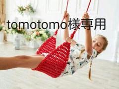 ハンモック、ブランコ、屋外室内ブランコ