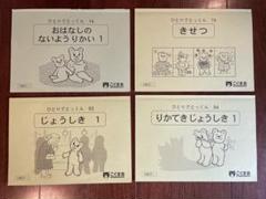 Babu Kawaii　こぐま会　ひとりでとっくん　2４冊 ひとりでとっくん24 はさみ切り 実践編 | こぐま会, 久野 泰可