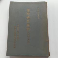 池田政一　古典ハンドブックシリーズ　傷寒論　金匱要略　難經　霊枢　素問 初めて読む人のための古典 ハンドブックシリーズ 素問・霊枢