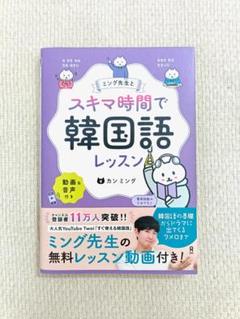 スキマ時間で韓国語レッスン
