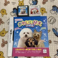 DS 3DS かわいい仔犬DS3+かわいい仔犬3D ２本セット