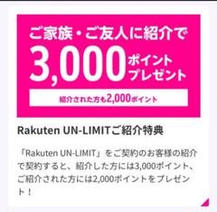 楽天モバイル 紹介コード クーポン (確実にポイントバックを受ける方法↓)