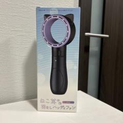 ねこ耳羽なしハンディファン USB充電式 黒のサムネイル