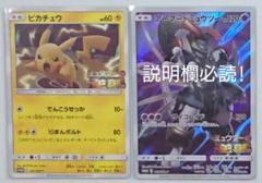 ミュウツーの逆襲　ピカチュウ　2枚美品　ゲットキャンペーン　ピカチュウ　2枚 ミュウツーの逆襲 ピカチュウ 2枚美品 ゲットキャンペーン