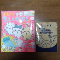 ねーね まるごとちいかわ号