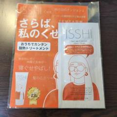 メルカリ最安値❗️ISSHI ヘアパックセラム 180g✕４本、うねり防止❗️ イッシ ヘアパックセラム 180g 新品未使用 - メルカリ