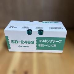 KAMOI SB-246S マスキングテープ 粗面用21mm - メルカリ