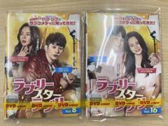 DVD 韓流 ラブリースターラブリー １６巻セット