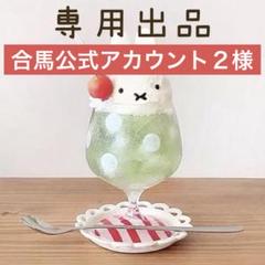 合馬公式アカウント2様 専用出品 おまとめ6点 - メルカリ