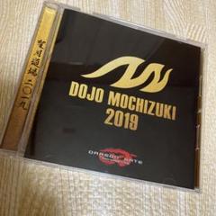 望月道場 2019