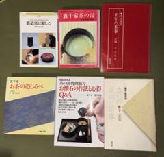 2025年最新】淡交 点前編の人気アイテム - メルカリ