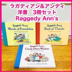 本52／ラガディ アン&アンディ 1984年 ミニ絵本 6冊セット　日本語訳付き 本52／ラガディ アン&アンディ 1984年 ミニ絵本 6冊セット 日本