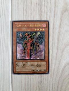 【即日発送】遊戯王　ブラッド・マジシャン・最強の魔術師のサムネイル