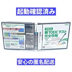 【良品/起動確認済み】学研DS 新TOEICテスト完全攻略　D33