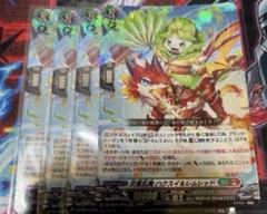 ハクスイ＆レムレッド 4枚 炎葉乱舞ハクスイ＆レムレッド【RRR】{DZ-SS01/015