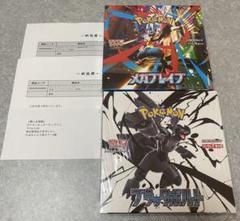 ポケモンカード メガブレイブ ブラックボルト　BOX セット　シュリンク付　新品
