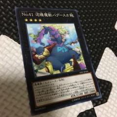 遊戯王 No.41 泥睡魔獣バグースカ