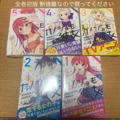 2025年最新】カノジョも彼女 全巻の人気アイテム - メルカリ