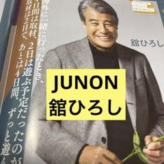 2025年最新】舘ひろし 雑誌の人気アイテム - メルカリ