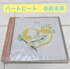 ⭐️ ハートビートBGM 寺前未来CD 未開封音楽　関西