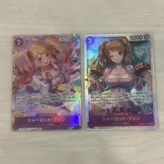ワンピースカード　シャーロットプリン　2枚 ワンピースカード シャーロット・プリン 2枚PRB02-010 OP06-047