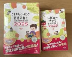 クエスチョン・バンク 管理栄養士 2025まとめ売り クエスチョン・バンク 管理栄養士国家試験問題解説 2025 | 医療