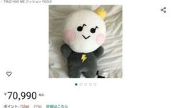 新品！タグ付き TREASURE TRUZ YOCHI ヨチ ジャンボぬいぐるみ