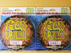 【ブラウンフロロ300m2個】ジョイナー 船ハリスⅡ 3号300m×2個 フロロ ブラウンフロロ300m2個】ジョイナー 船ハリスⅡ 3号300m×2個
