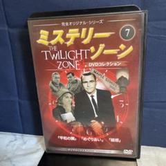 DVDコレクション　ミステリーゾーン7