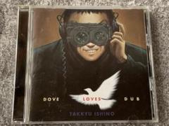 石野卓球 ダヴ・ラヴズ・ダブ DOVE LOVES DUB 中古CD 邦楽